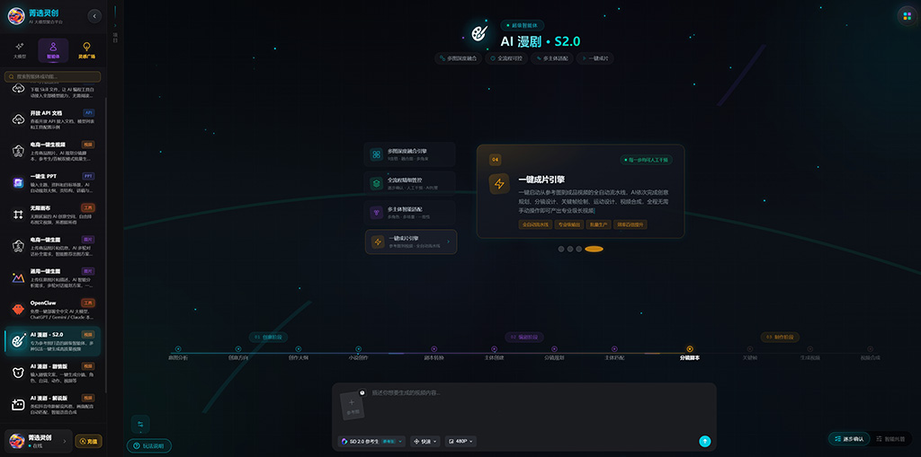 漫剧动态素材